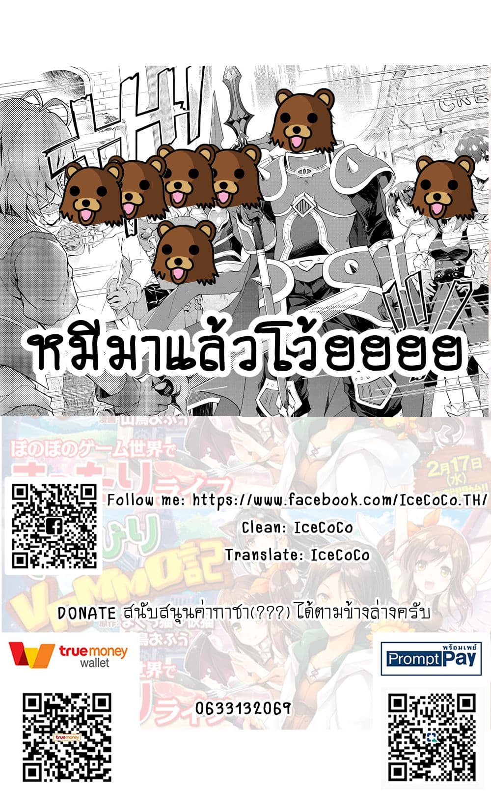 Nonbiri VRMMOki 20-ลองนึกถึงเป้าหมายต่อจากนี้กัน
