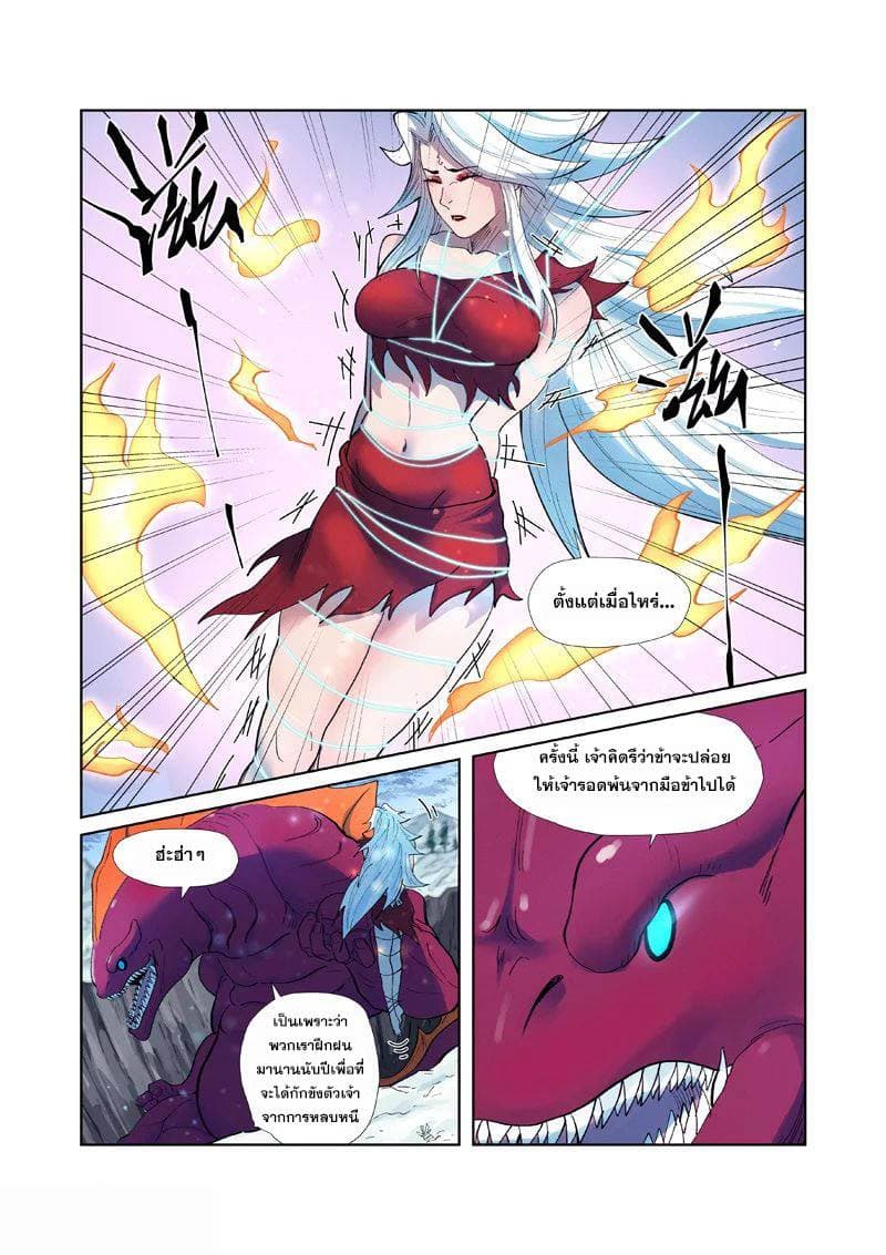 Tales of Demons and Gods 251-251