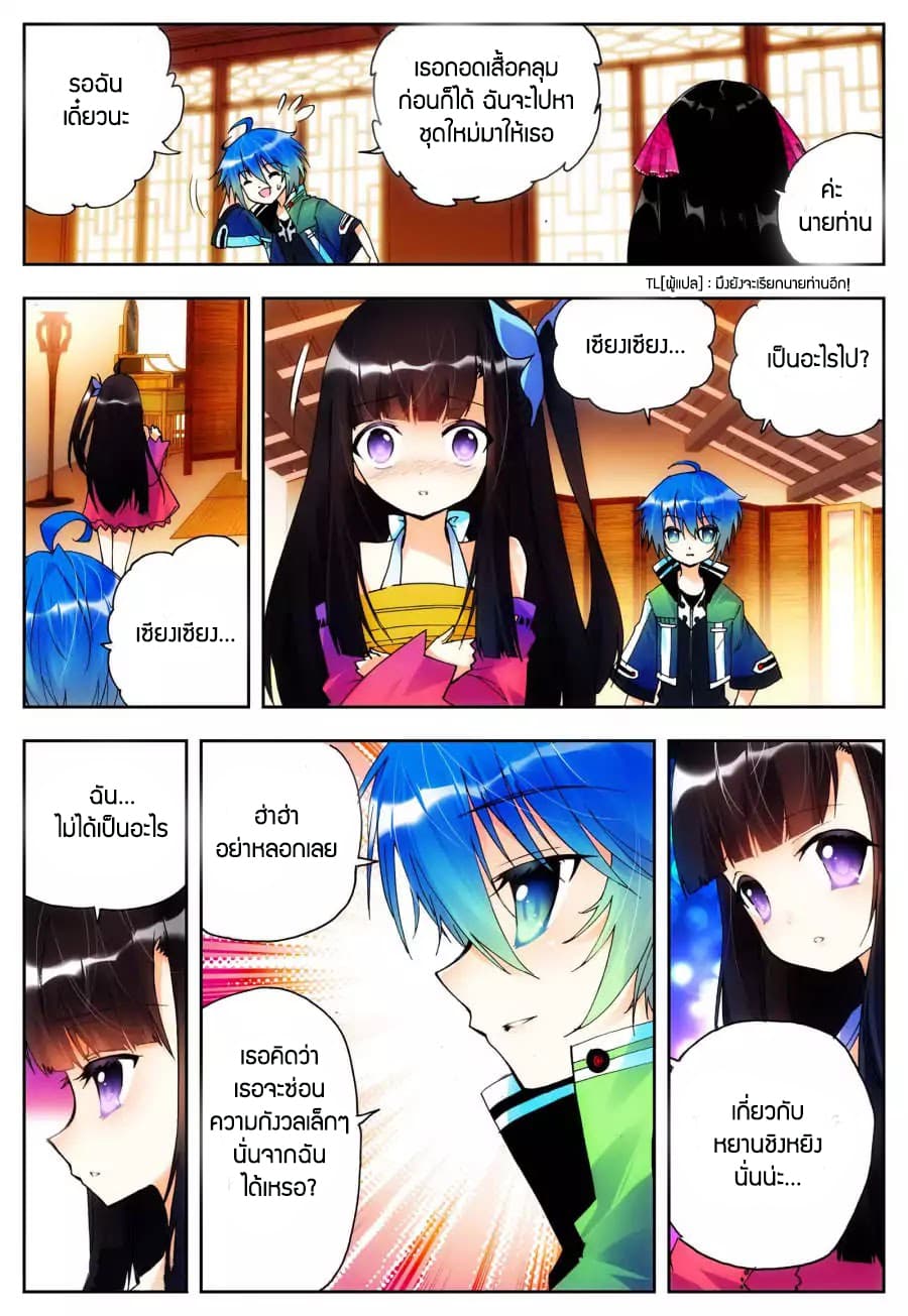 X - Epoch of the Dragon ยุคสมัยแห่งมังกร 19-19