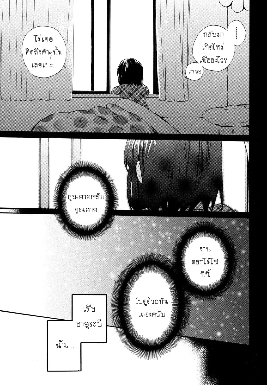 Roujoteki Shoujo Hinata-chan คุณยายฮินาตะจัง 5-จุดประสงค์ของการเกิดใหม่