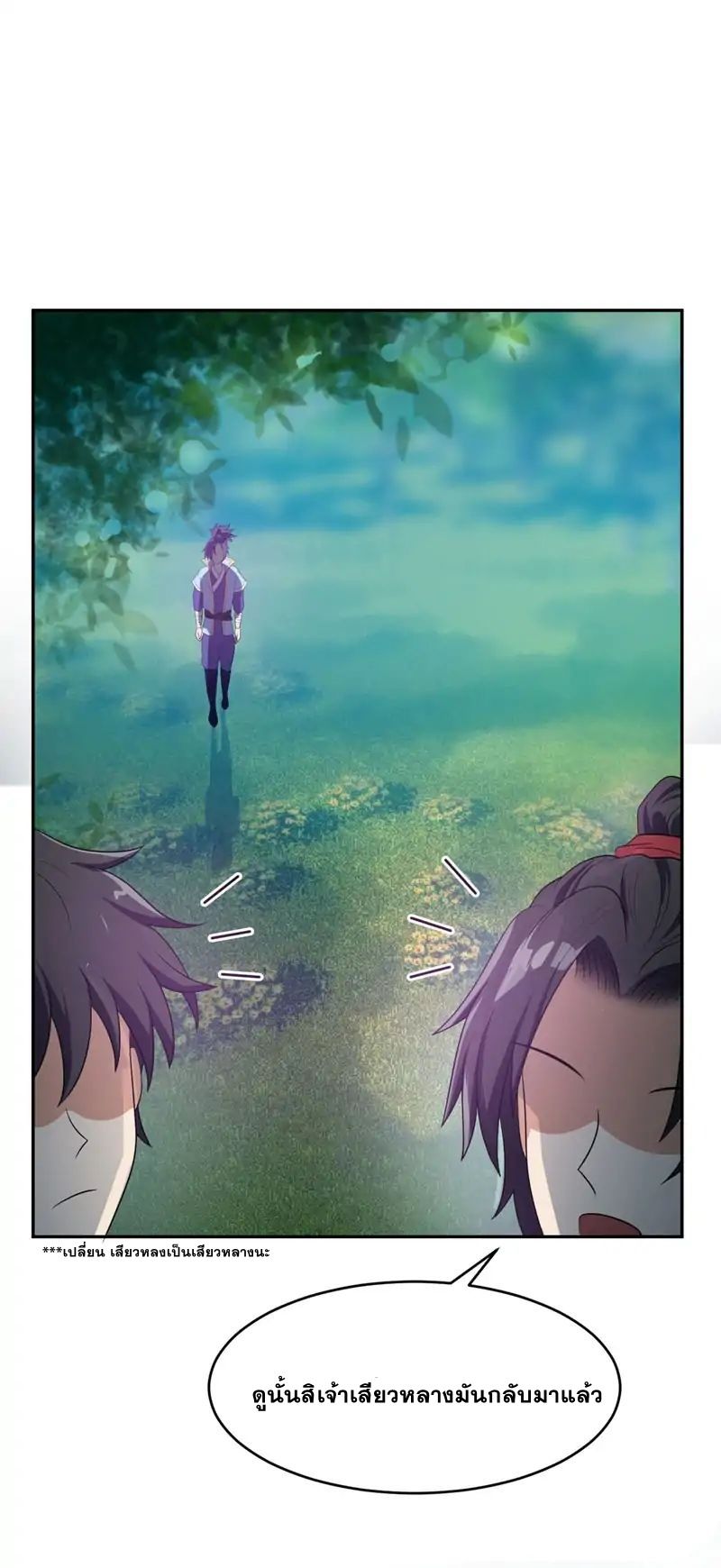 Rise of The Demon King รุ่งอรุณแห่งราชาปีศาจ 3-3