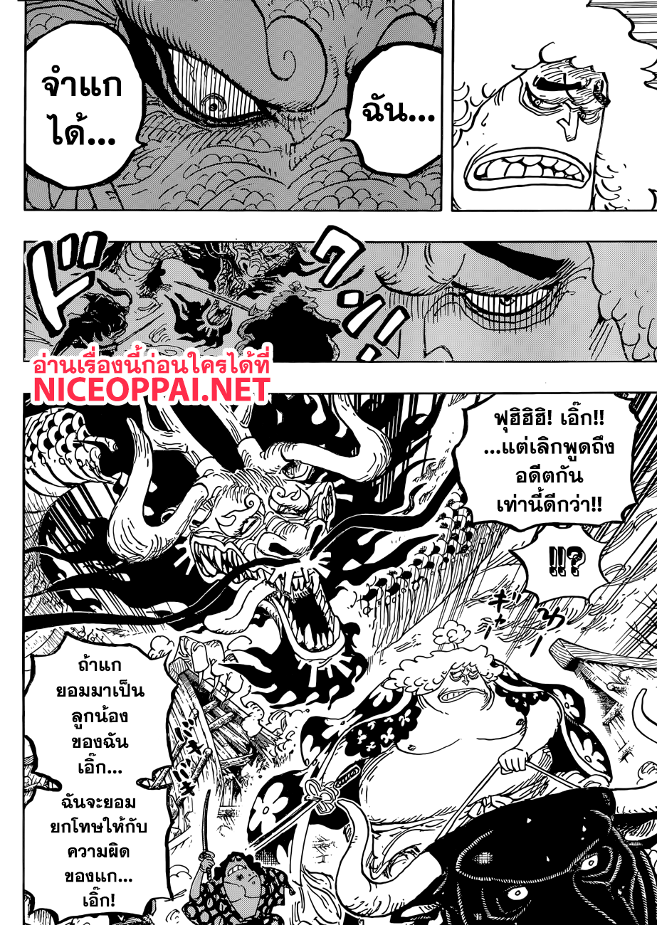 One Piece 922-ข้าหลวงใหญ่แห่งกลุ่มโจรสลัดอสูร ไคโด