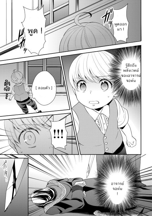 Tenseishichatta yo (Iya, Gomen) 7-ช่วยเหลืออาจารย์จอห์น