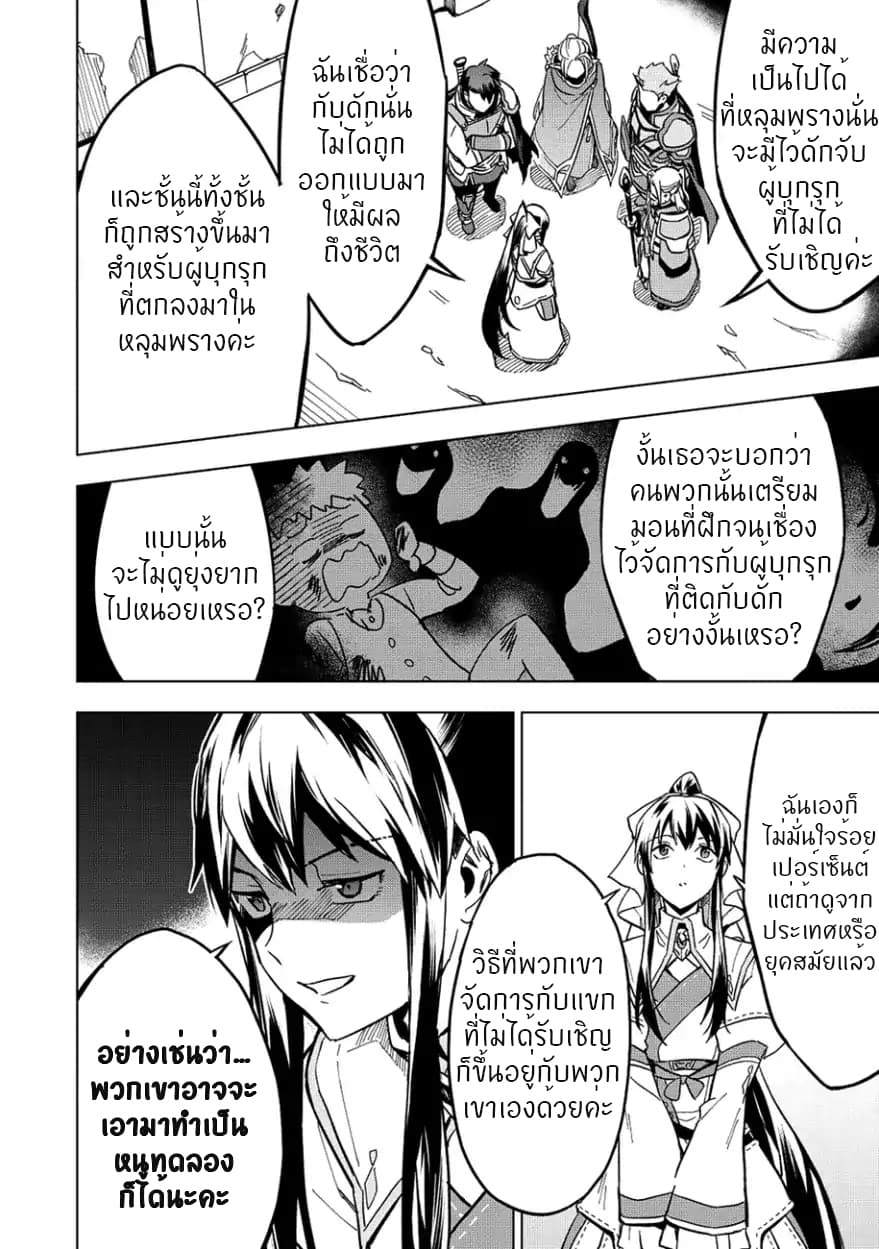Kuitsume Youhei no Gensou Kitan เรื่องราวการผจญภัยสุดประหลาดของนายทหารถังแตก 8-8