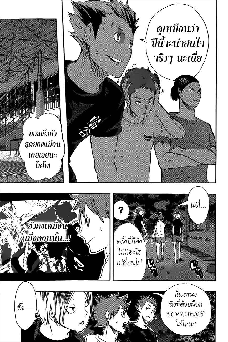 Haikyuu!! 79-เซ็นเตอร์เอส