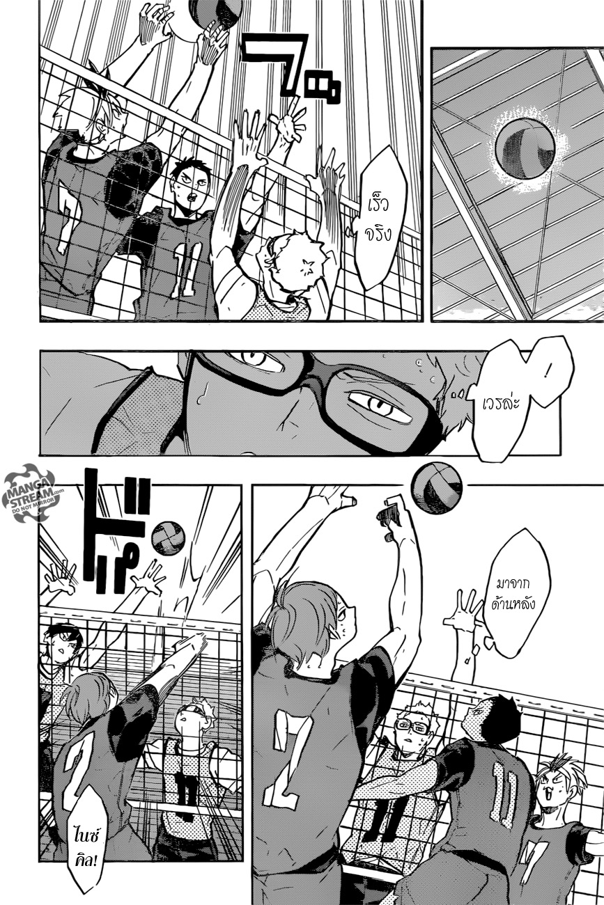 Haikyuu!! 223-ความกราดเกรี้ยว
