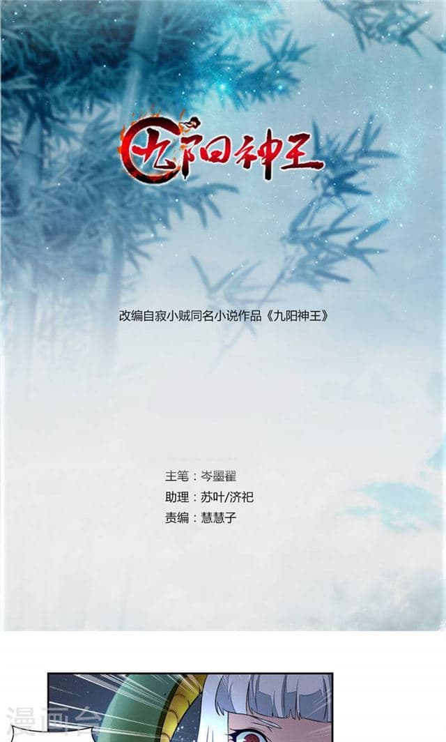 Nine Sun God King ราชันย์เทพเก้าสุริยัน 21-21