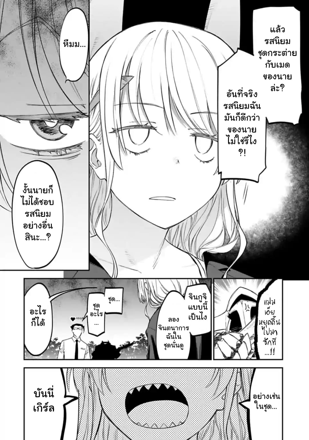 Isekai Bishoujo Juniku Ojisan to ต่างโลกกับคุณลุงในร่างโลลิ 20-20