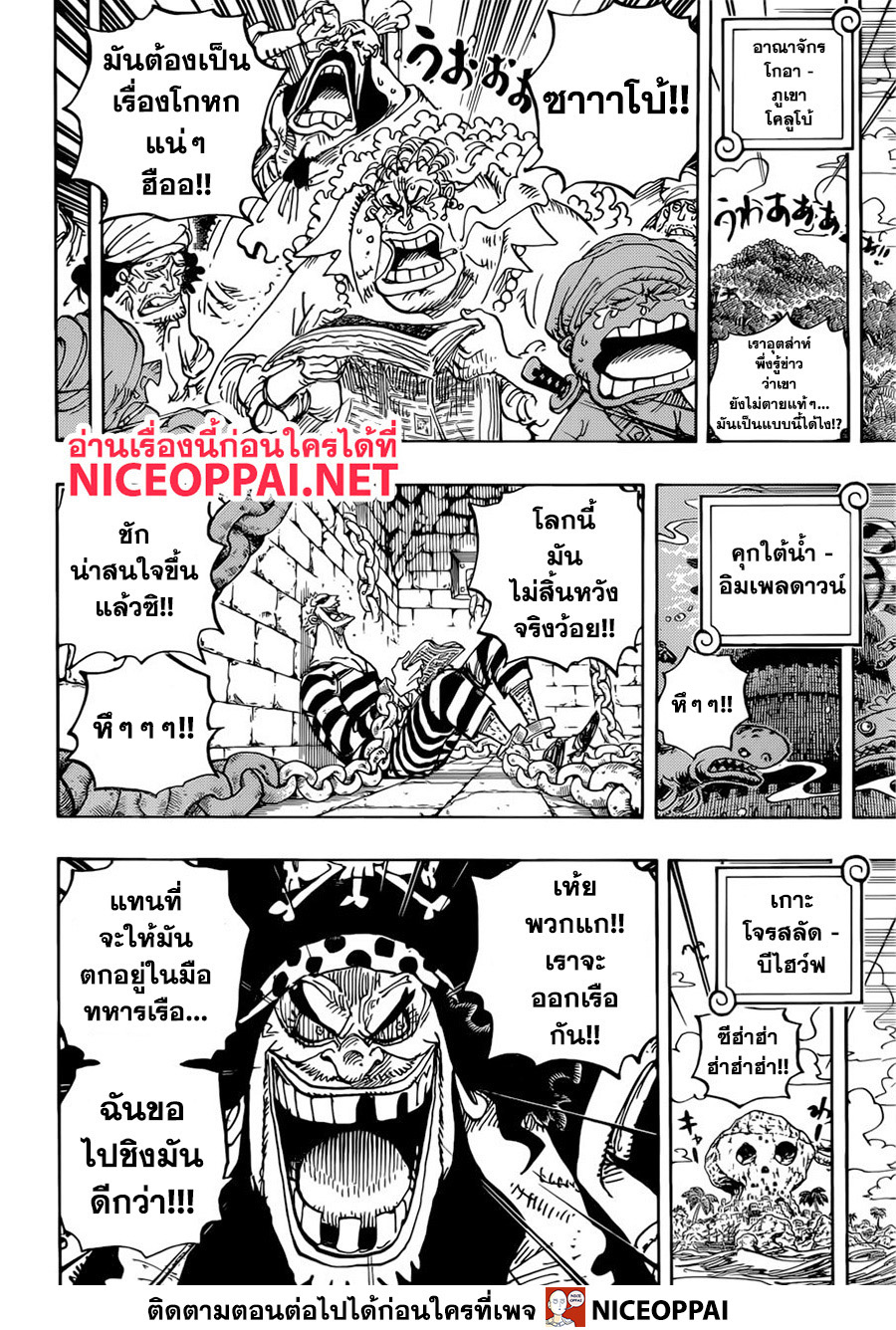 One Piece 956-TH-ข่าวใหญ่