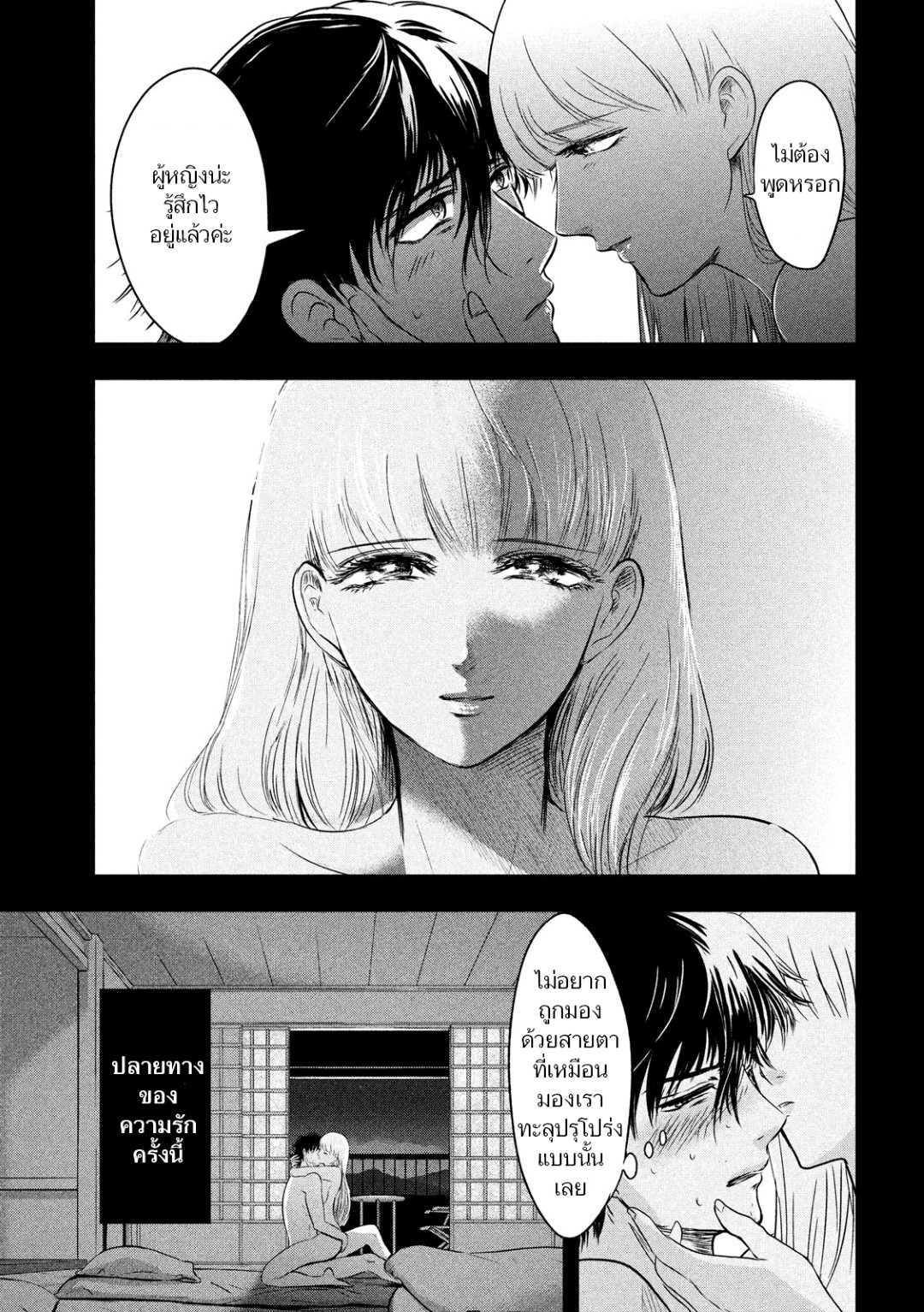 Yukionna to Kani wo Kuu  กินปูกับเจ้าหญิงหิมะ 9-คลื่นใต้แสงจันทร์