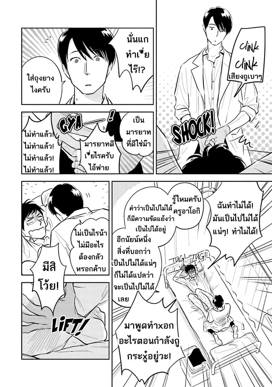 Oni to Tengoku 3-3