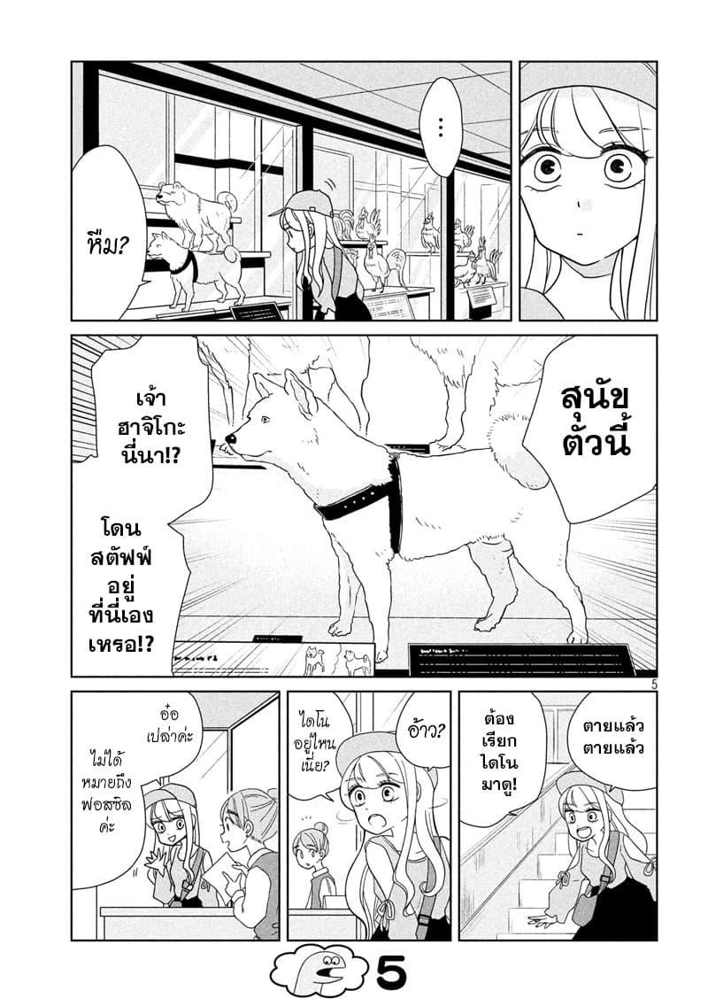 Gal and Dinosaur แกลกับไดโน 28-มาเที่ยวพิพิธภัณฑ์