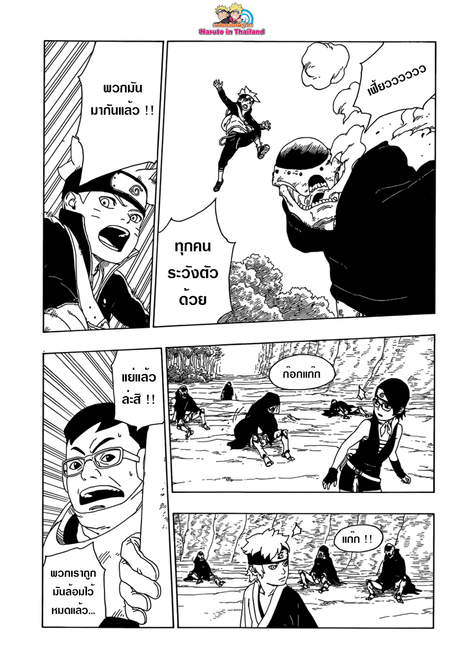 Boruto 19-หุ่นเชิด