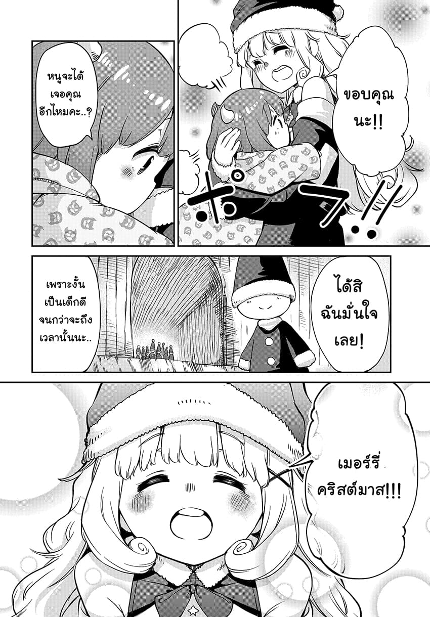 Maou no Musume wa Yasashi sugiru!! 4-4