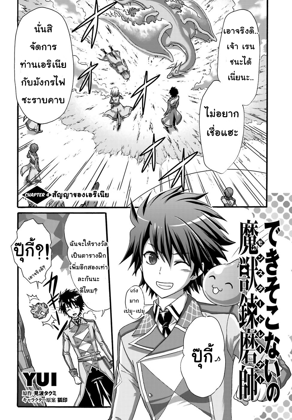 Dekisokonai no Monster Trainer 4-สัญญาของเอริเนีย