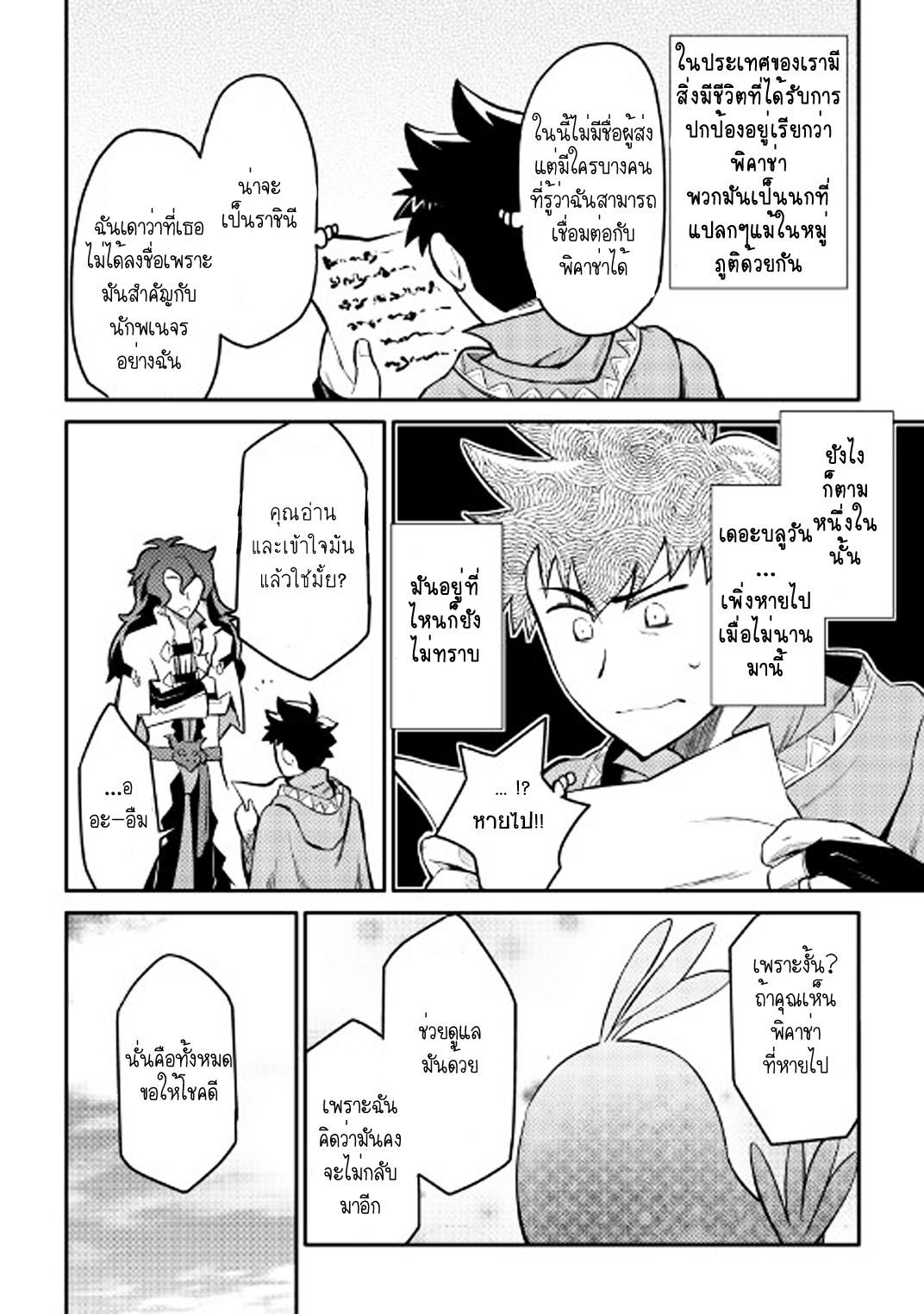 Toaru Ossan no VRMMO Katsudouki 32-32