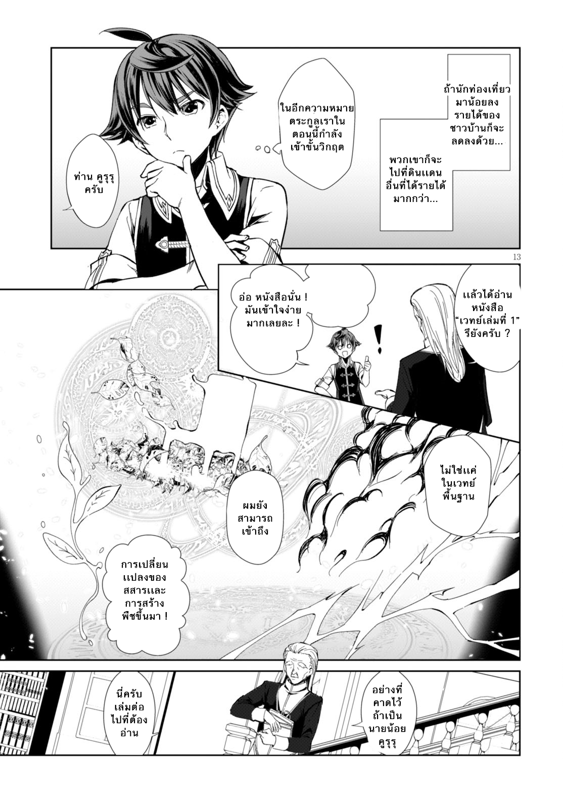 Botsuraku Youtei Nanode, Kajishokunin wo Mezasu 1-เธอคนนั้น...!