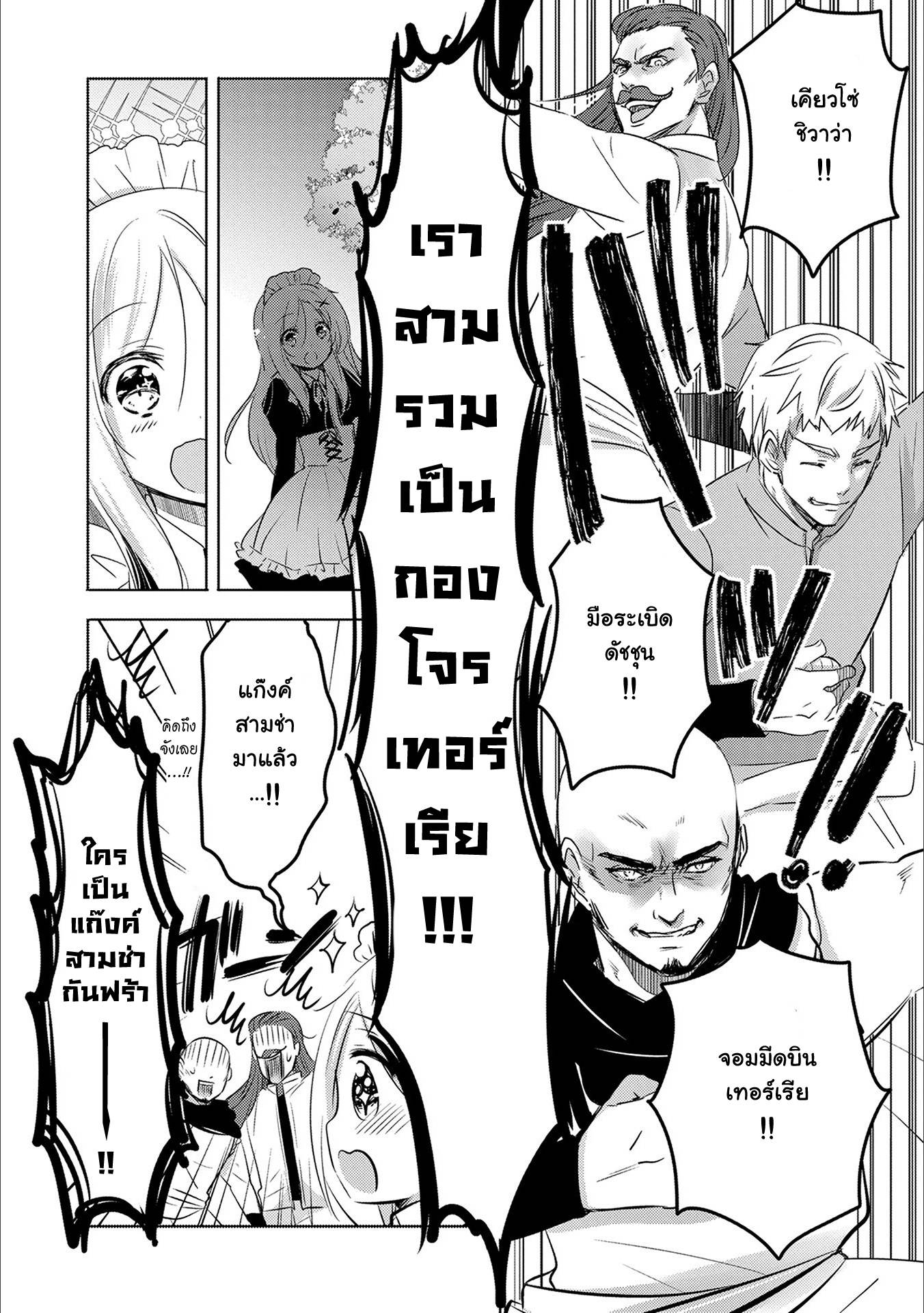 Tensei Kyuuketsukisan wa Ohirune ga Shitai 13-13