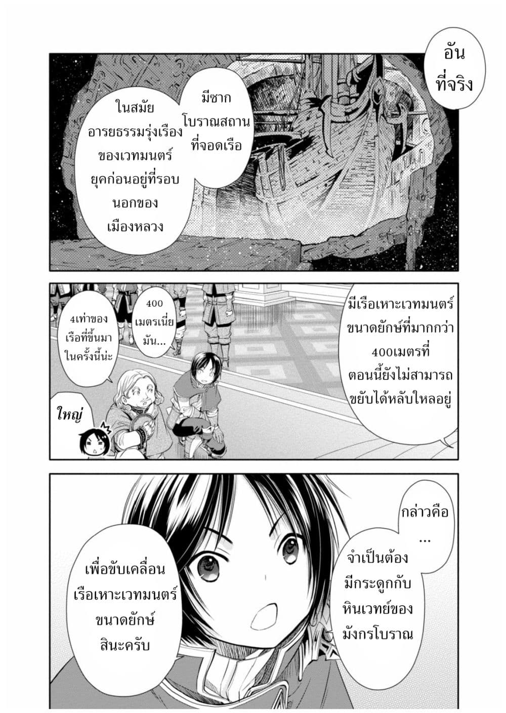 Hachinan tte, Sore wa Nai Deshou! 11-เข้าเฝ้าราชา