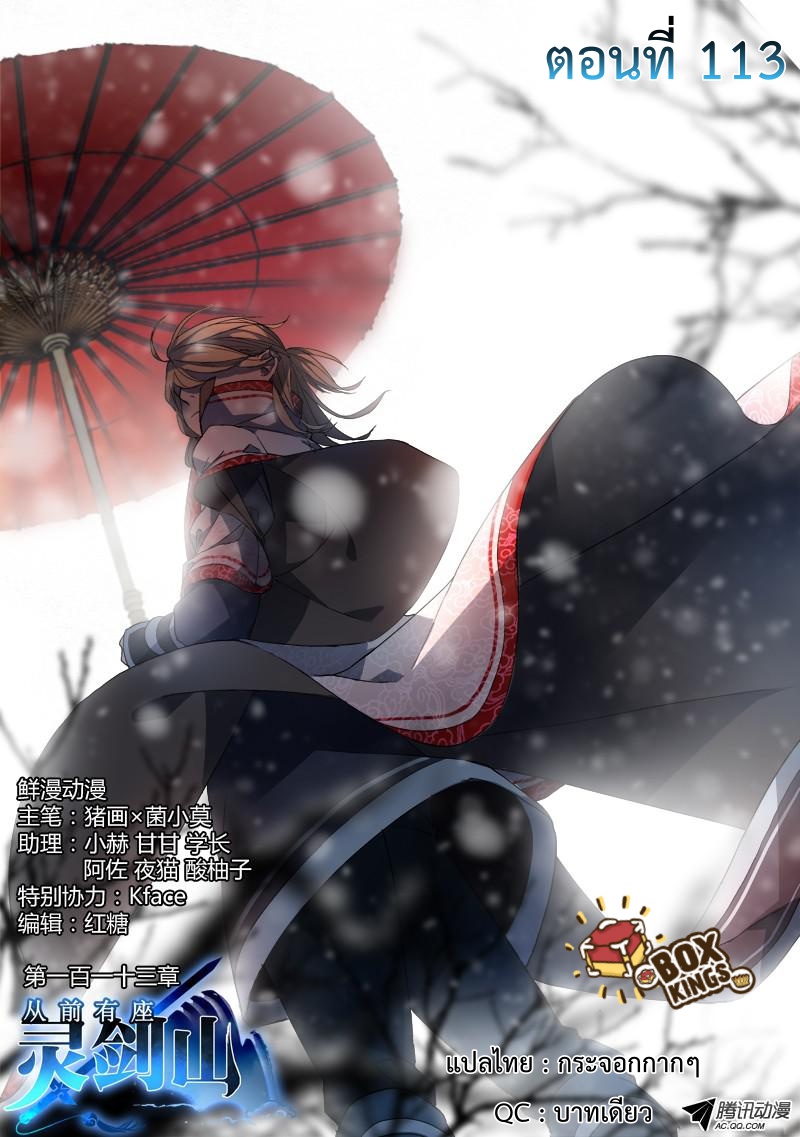 Spirit Blade Mountain 113-113