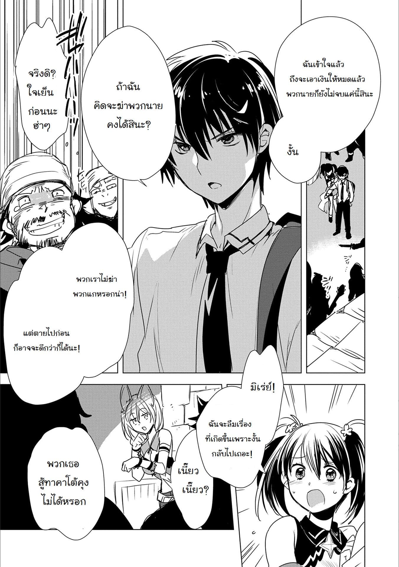 Sokushi Cheat ga Saikyou Sugite, Isekai no Yatsura ga Marude Aite ni Naranai n desu ga 3-3