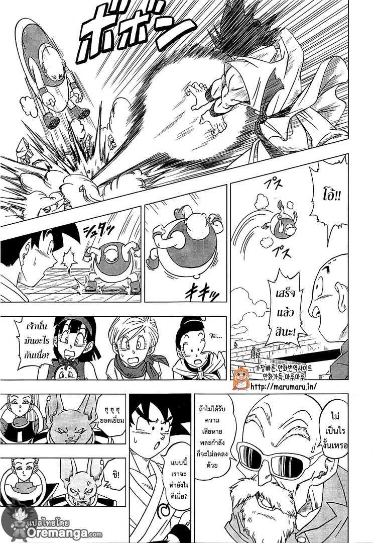 Dragon Ball Super 9-โกคู VS โบตาโมะ