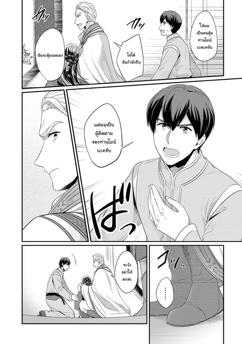 Honzuki no Gekokujou: Part 2 3-สาเหตุที่ล้มลง