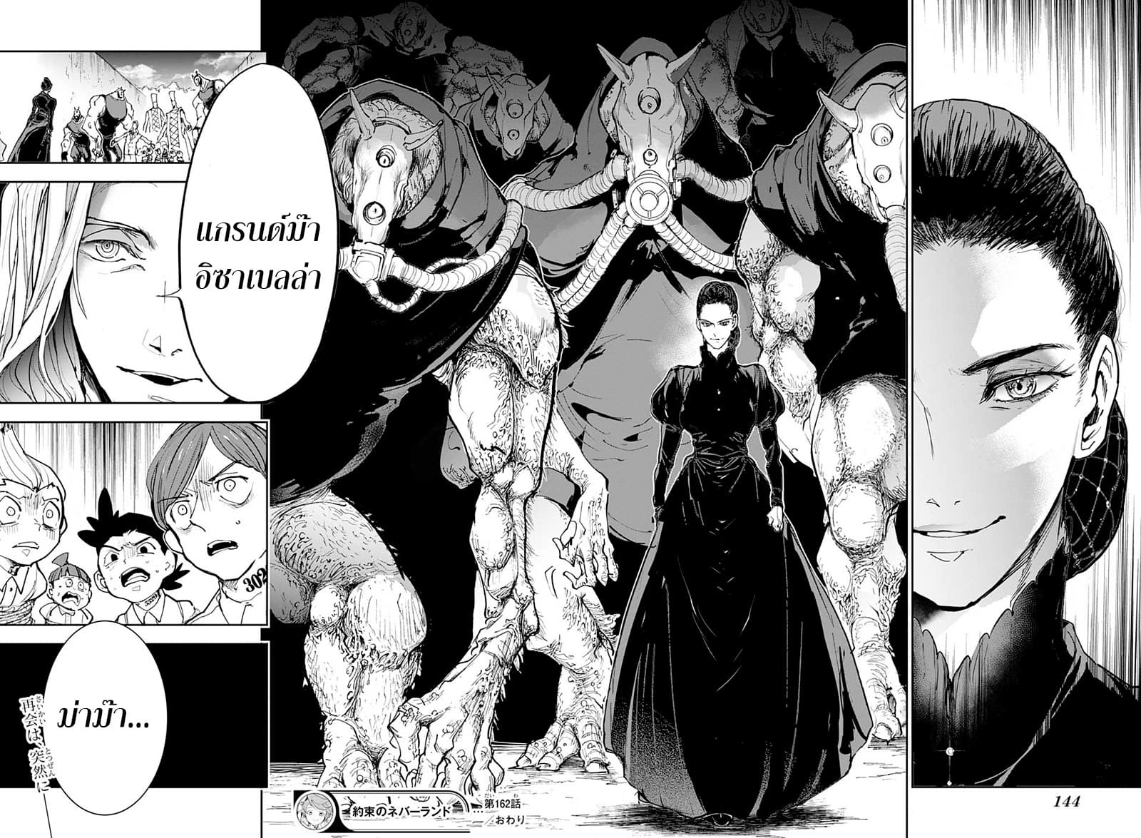 The Promised Neverland 162-เก้าอี้ดนตรี