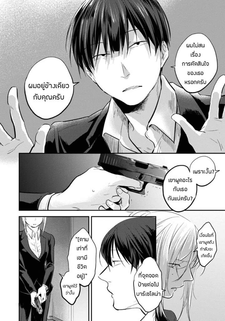 Koroshi Ai 21-Bullet