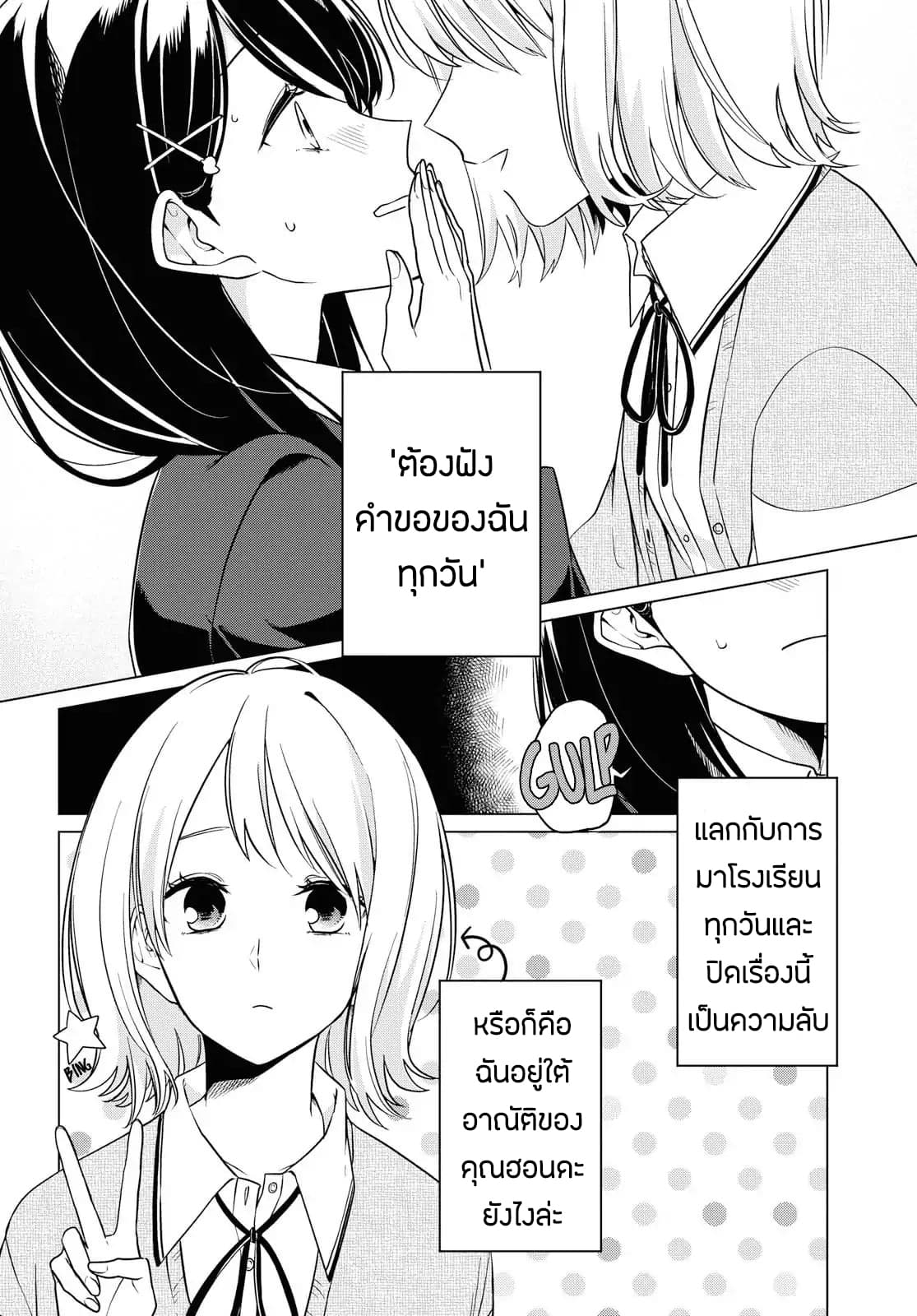 Lonely Girl ni Sakaraenai คำขอพาฉันให้มาเจอเธอ 2-2