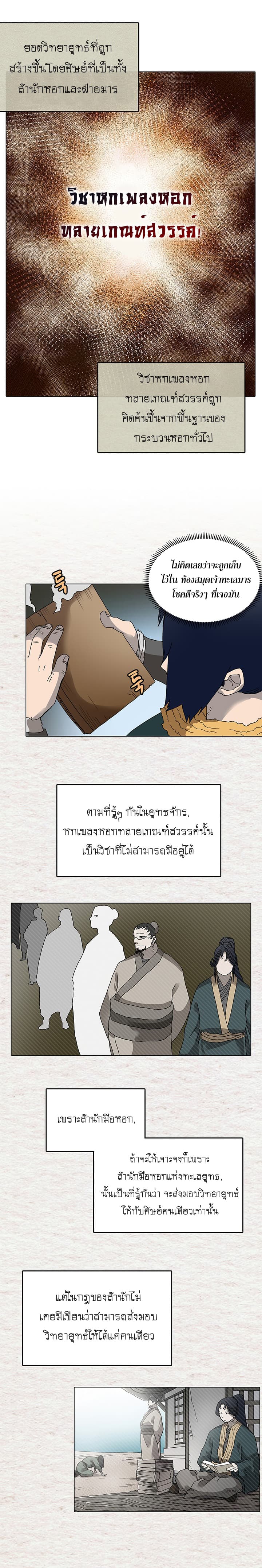 Chronicles of Heavenly Demon ตำนานมารสวรรค์ 9-9