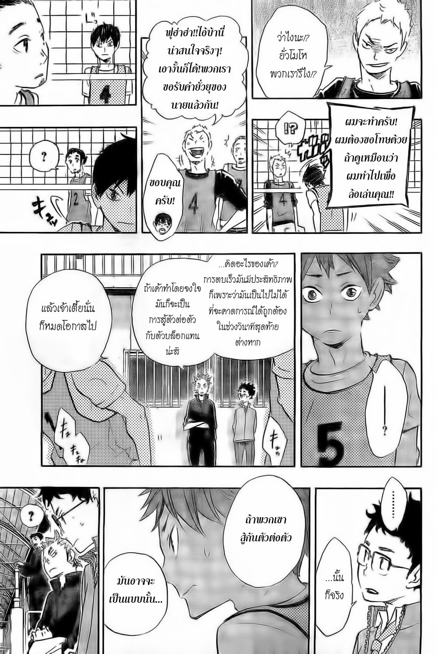 Haikyuu!! 23-1คะแนนที่เท่ากัน