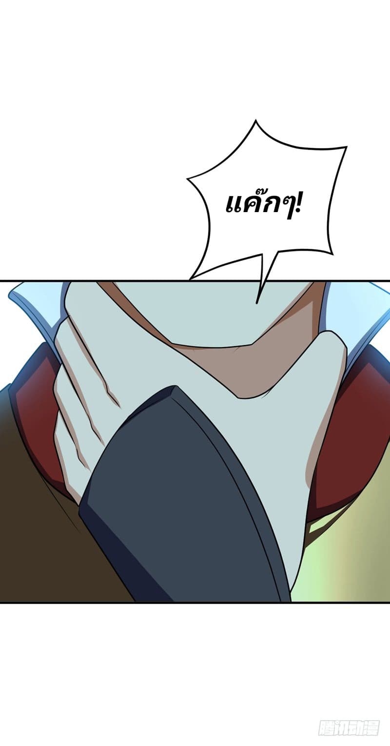 Rise of The Demon King รุ่งอรุณแห่งราชาปีศาจ 31-31