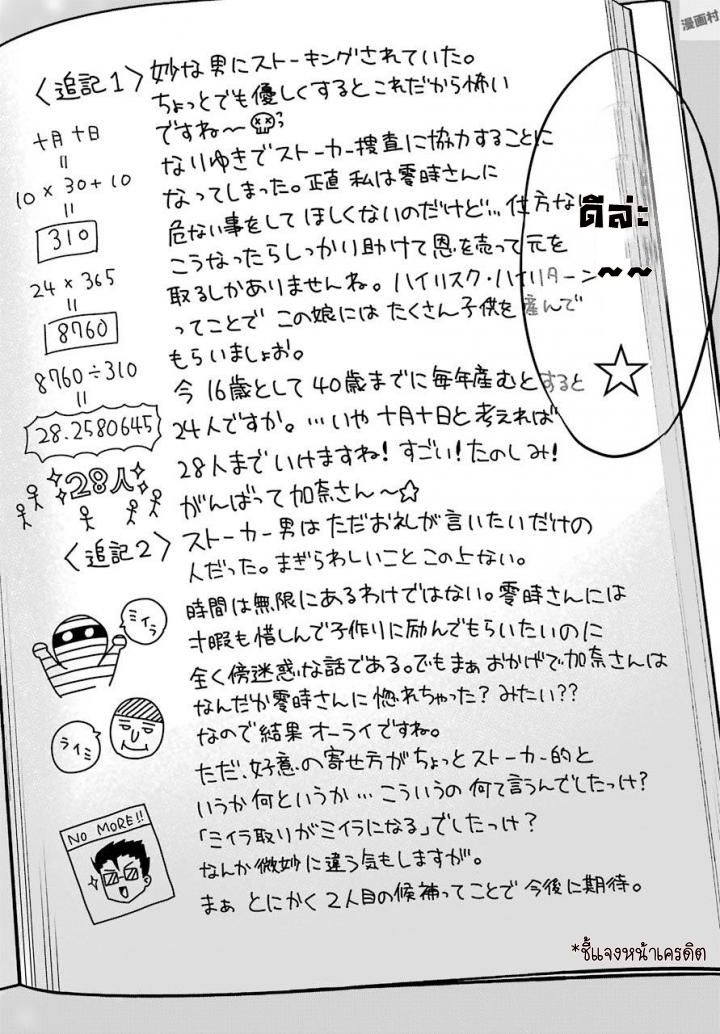 Yonakano Reijini Haremu Wo 2-Stalking'Lovers