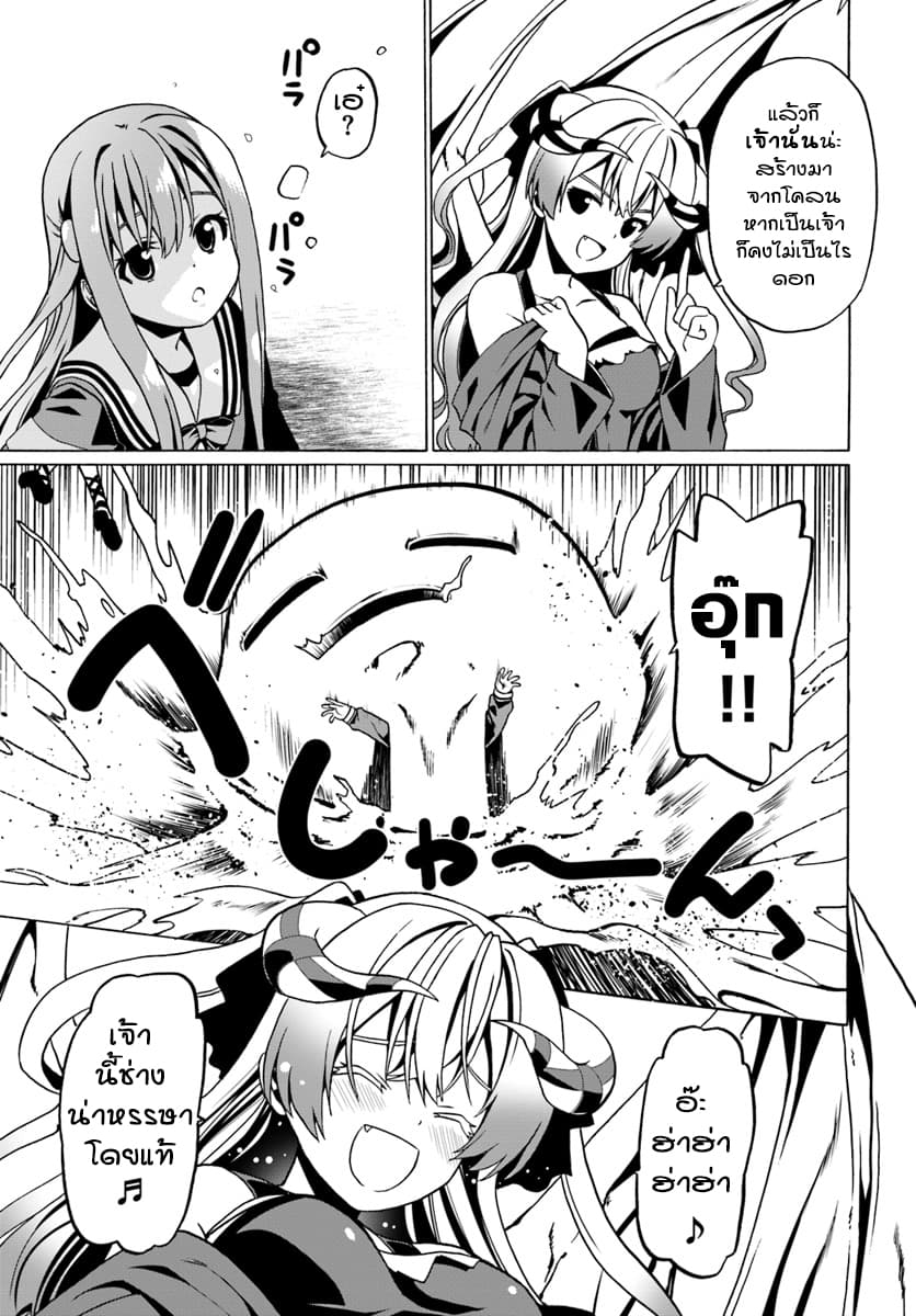 Douyara Watashi No Karada Wa Kanzen Muteki No You Desu Ne 22-22