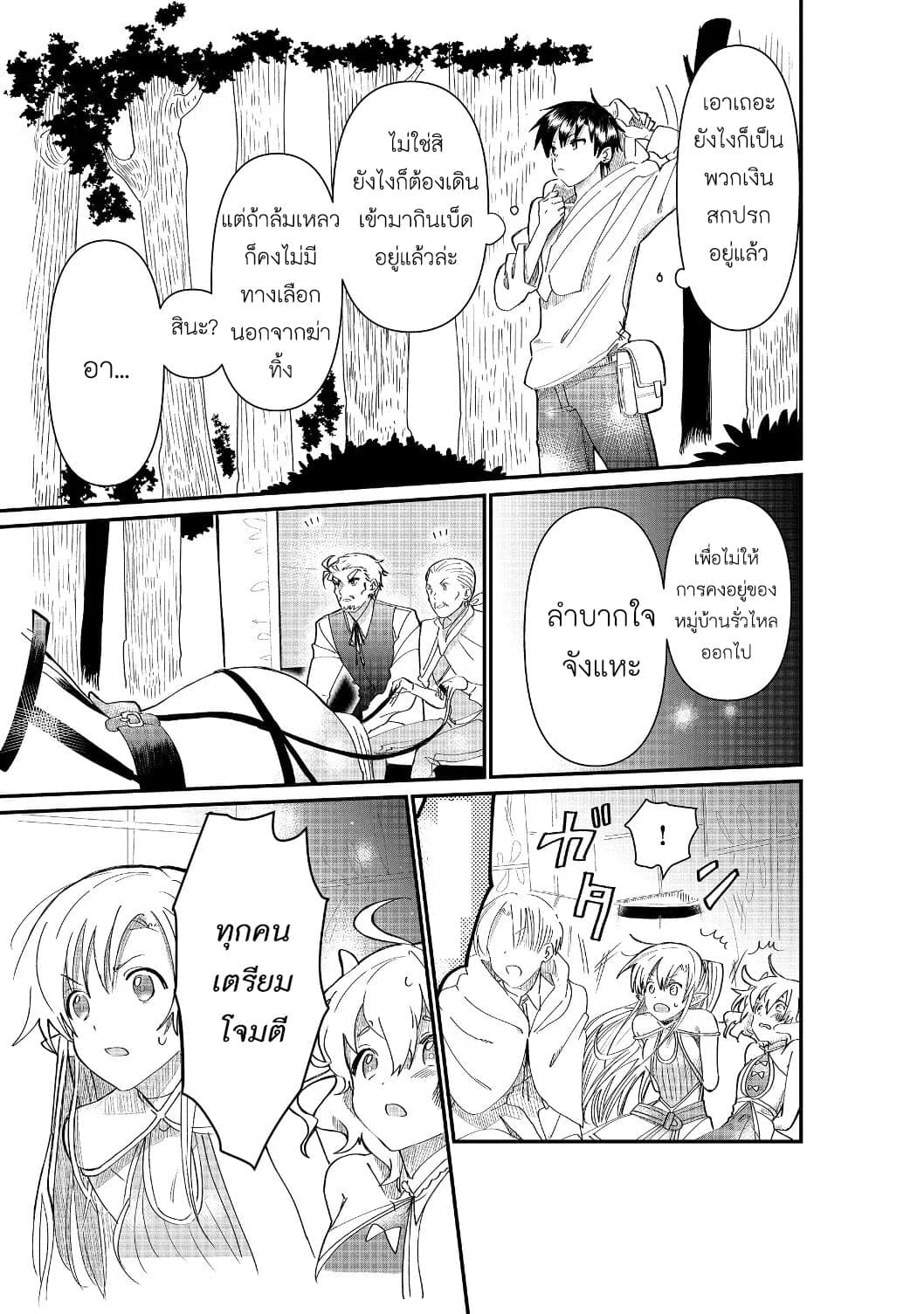 The Summoner Who Was Despised as "Shunned Child" 3-3