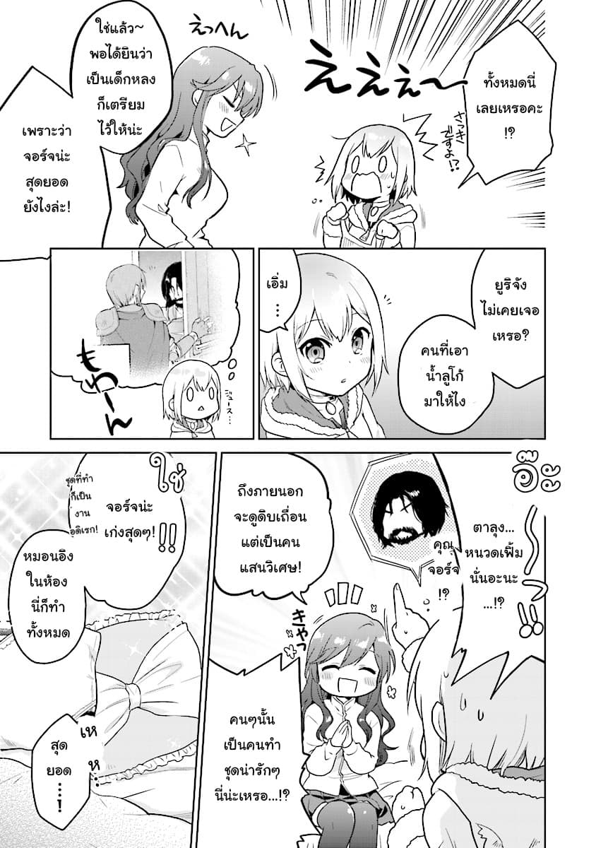 Chibikko Kenja, Lv.1 Kara Isekai de Ganbari Masu! 3.5-คนๆนั้นของคุณอามันด้าาาาา!?