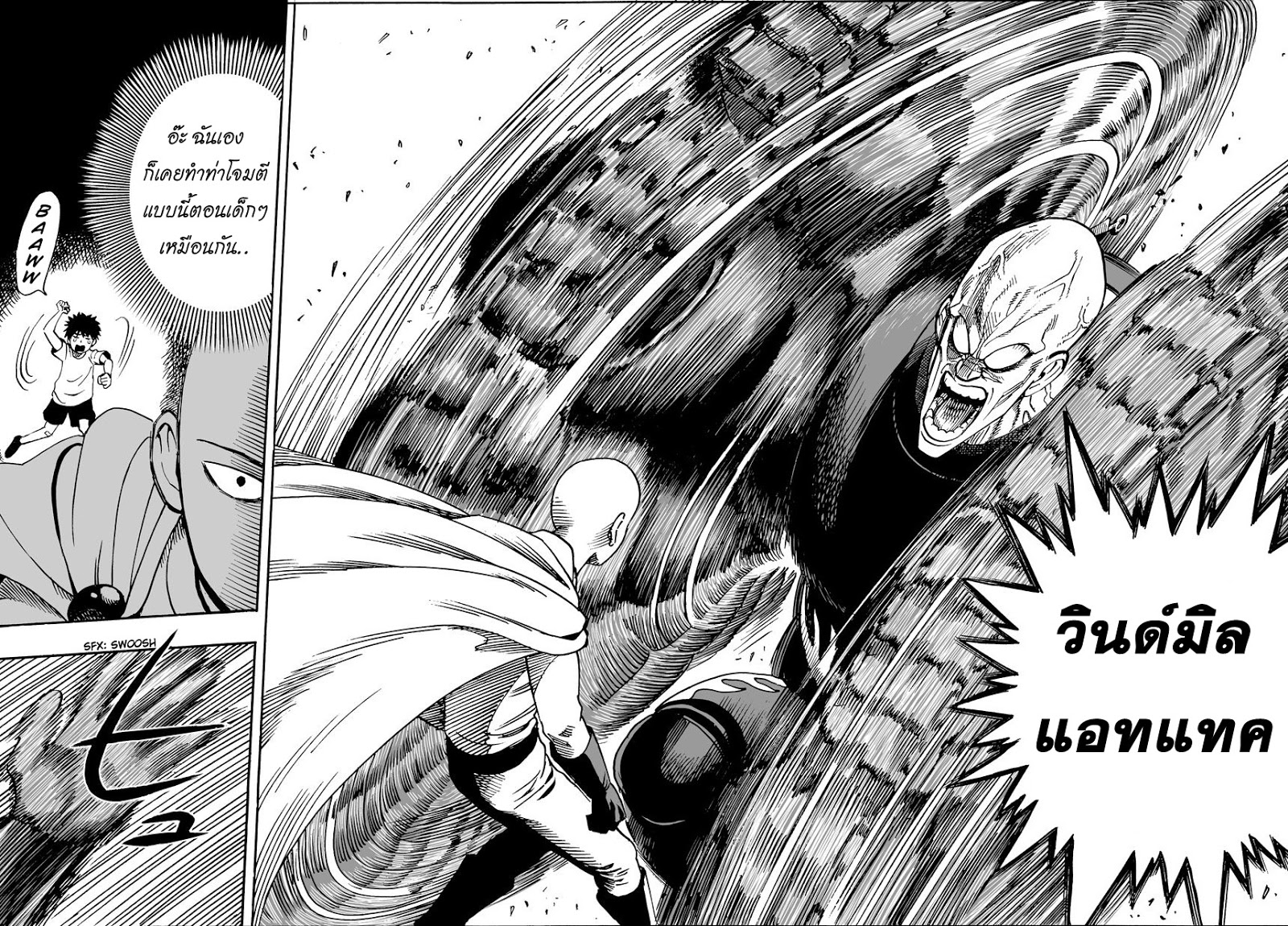 One Punch Man 14-ไม่รู้จักแกว่ะ!