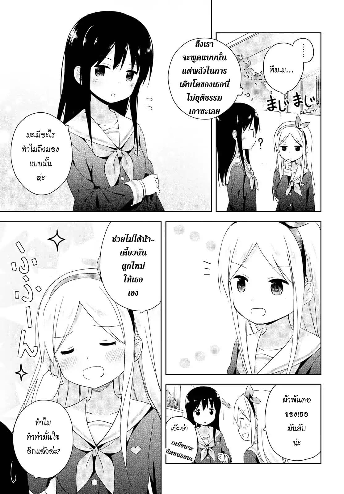 Mirai no Fu Fu Desu Kedo? 1-ผ้าพันคอ