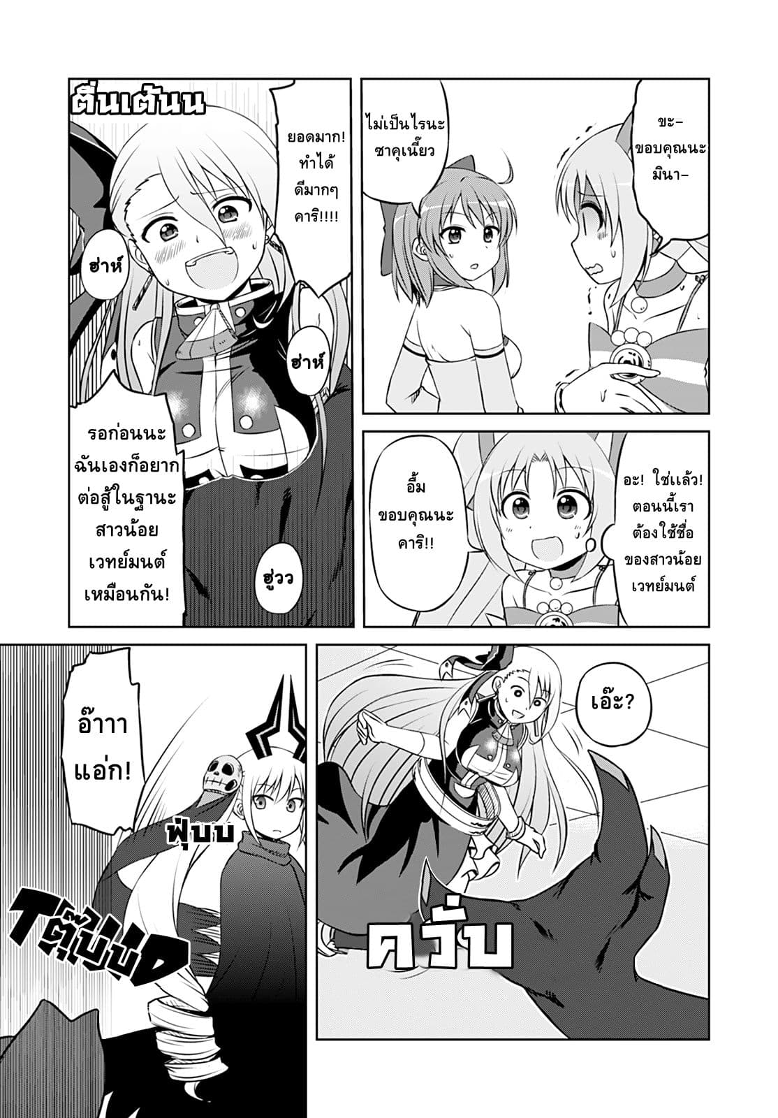 Magical Trans! 13-เผชิญหน้ากับความมืด
