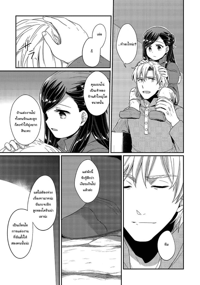 Honzuki no Gekokujou 29-ผู้ได้ประโยชน์