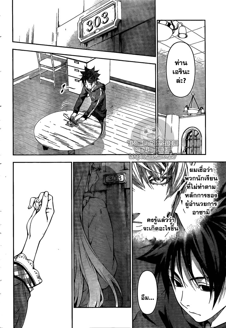 Shokugeki no Soma 167-ใบหน้าที่ถูกทำให้นึกถึกและใบหน้าที่แตกต่าง