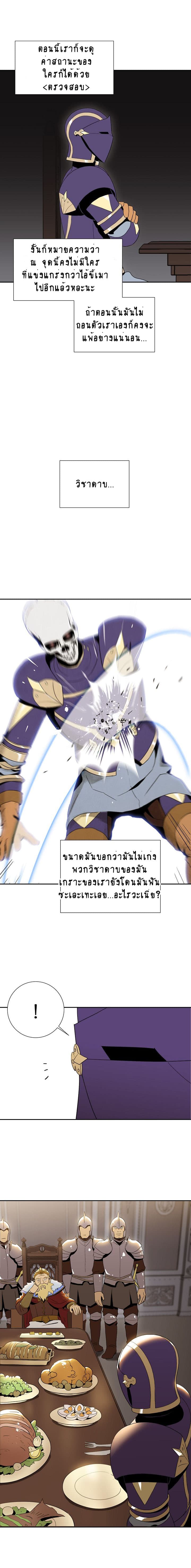 Skeleton Soldier Couldn't Protect the Dungeon นักรบโครงกระดูก ผู้มิอาจปกปักดันเจี้ยน 29-29