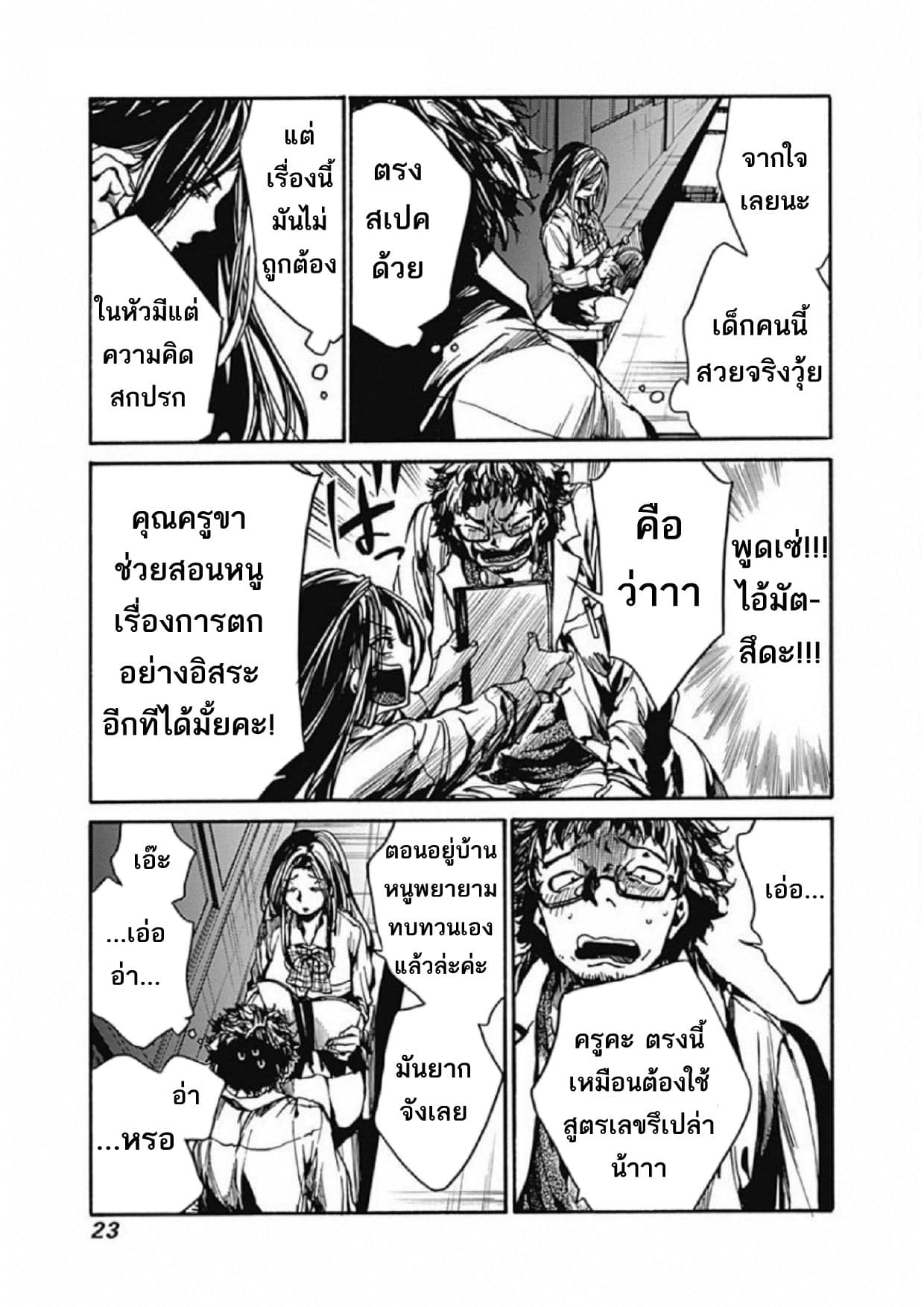 Koko wa Ima kara Rinri desu. จากนี้จะเข้าสู่บทเรียนวิชาจริยศาสตร์ 6-6