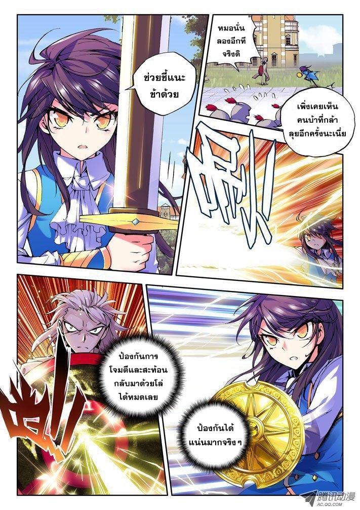 Shen Yin Wang Zuo ผนึกเทพบัลลังก์ราชันย์ 17-อาจารย์ผู้มาจากนรก