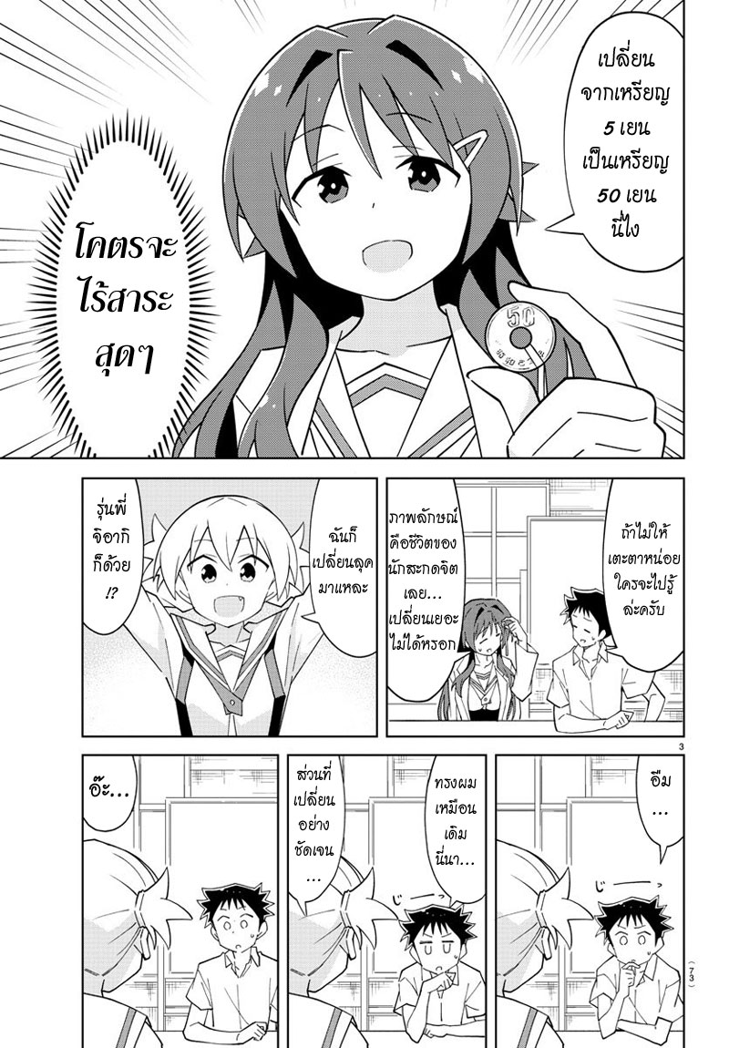 Atsumare! Fushigi Kenkyubu 96-ความแปลกของการเปลี่ยนลุค