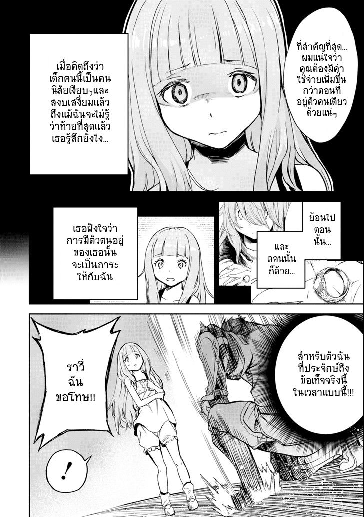 Boukensha License o Hakudatsu Sareta Ossan Dakedo, Manamusume ga Dekita no de Nonbiri Jinsei 3-3