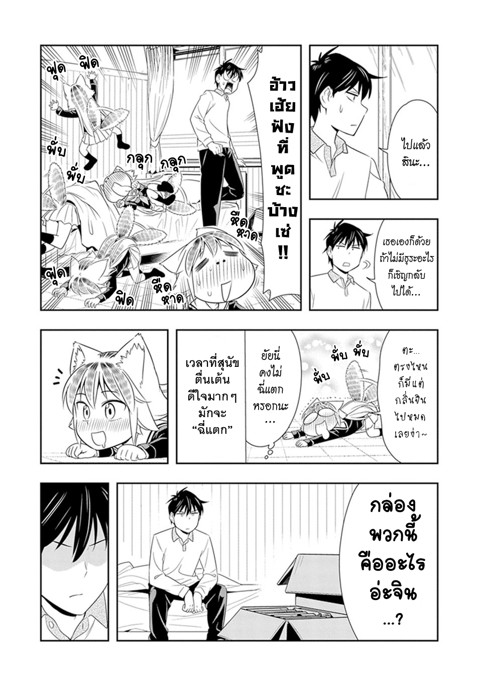 Murenase! Shiiton Gakuen 20-วูฟเธอราพี