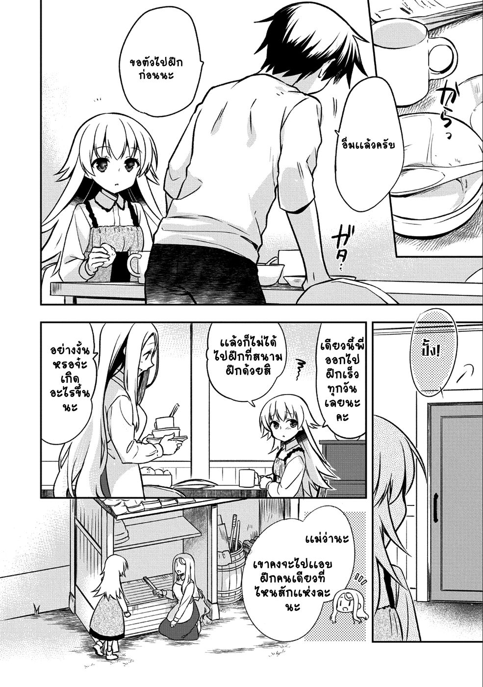 Mushoku No Eiyuu Betsu Ni Skill Nanka Iranakatta Ndaga วีรบุรุษไร้อาชีพ ~ถึงจะไม่มีสกิลก็ไม่เห็นจะเป็นอะไร~ 2-2