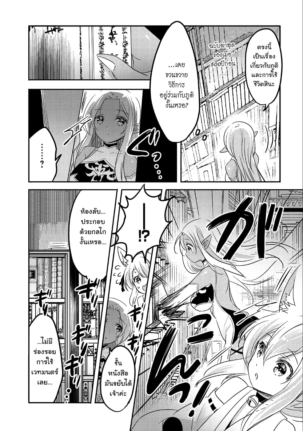 Tensei Kyuuketsukisan wa Ohirune ga Shitai 25-25